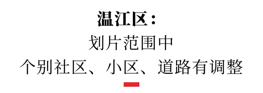成都小升初摇号划片区_成都市武侯区2023年小学毕业生初中入学划片范围_成都市成华区2023年小学毕业生初中入学划片范围