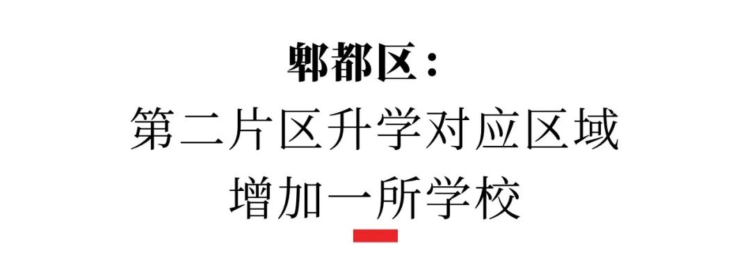 成都市成华区2023年小学毕业生初中入学划片范围_成都市武侯区2023年小学毕业生初中入学划片范围_成都小升初摇号划片区