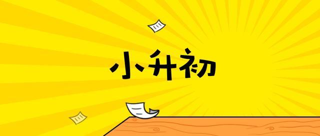 成都小升初摇号划片区_成都学区房搬迁消息_成都小升初政策