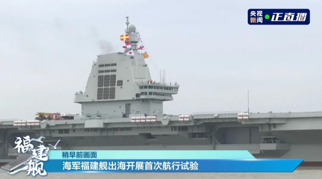 中国海军福建舰首次海上试航_福建舰航母电磁弹射器试航_中国造航母最新图片