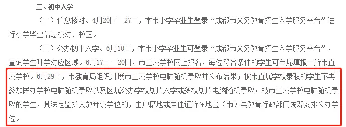 成都幼升小政策2023_成都小升初政策2023_成都小升初摇号划片区
