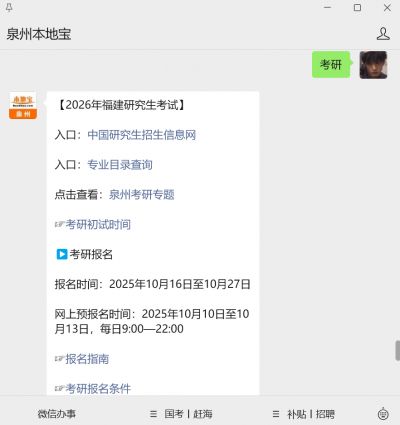 泉州考试招生信息网_2026福建泉州研究生考试网上确认时间安排_2026福建泉州考研初试报名费用多少钱