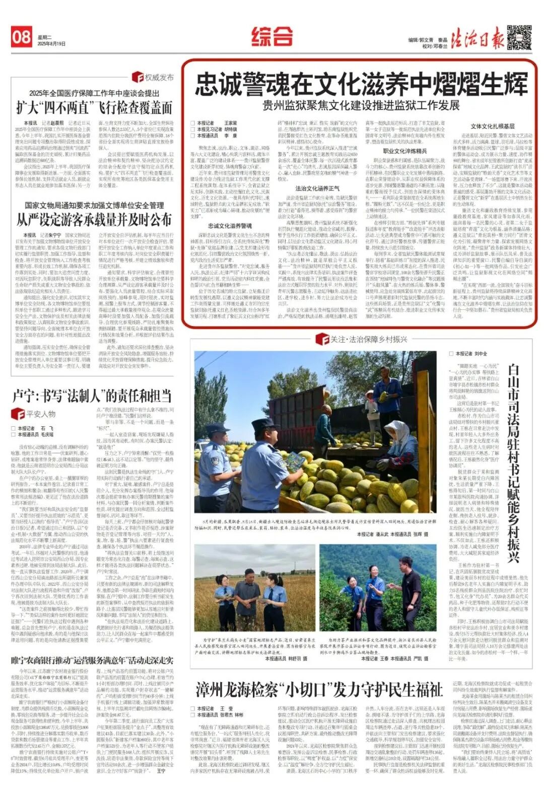 贵州监狱文化建设_忠诚警魂培育_监狱文化建设