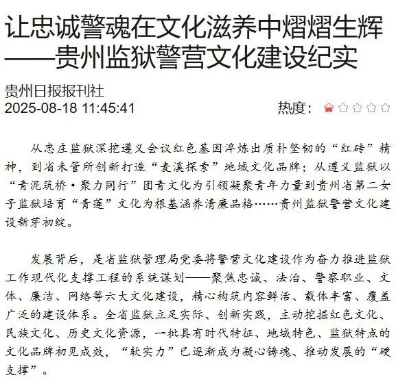 忠诚警魂培育_监狱文化建设_贵州监狱文化建设