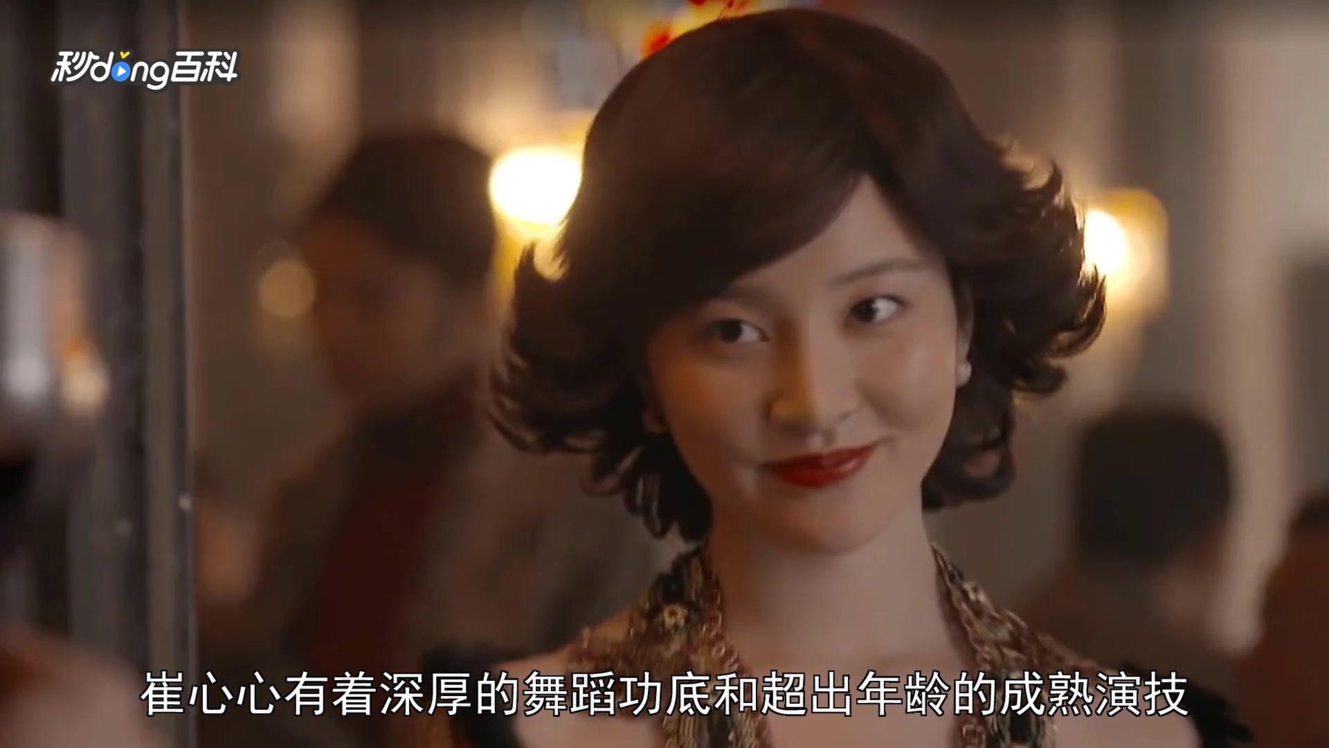 崔心心在《到爱的距离》中的表现