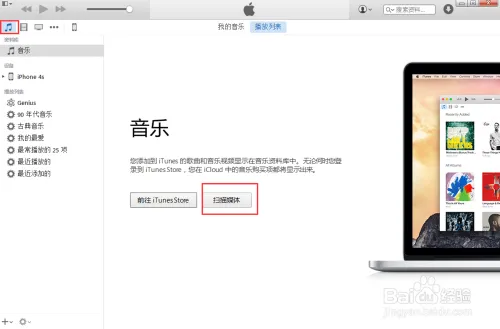 如何把音乐导入iphone4s