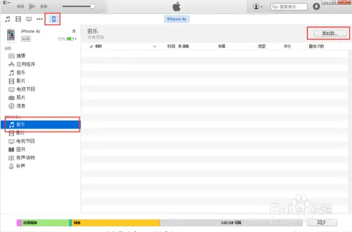 如何把音乐导入iphone4s