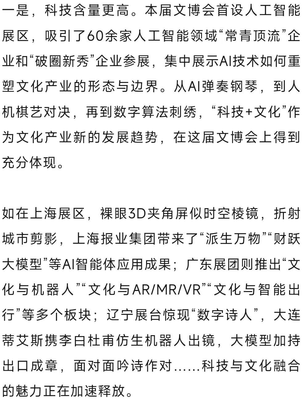 “中国文化产业第一展”何以吸引全球目光