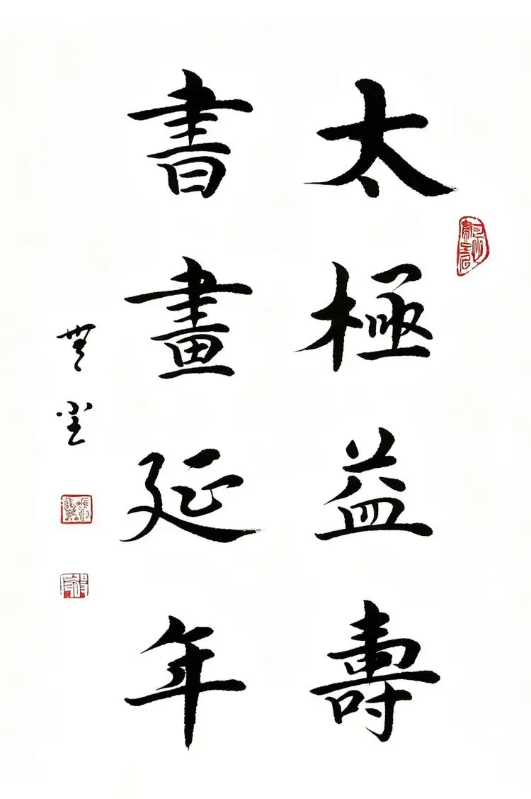 王德印书法作品_旷朗无尘书法艺术_有名的古代书法家