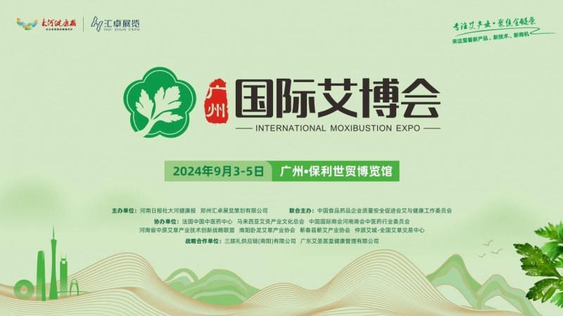 艾产业全链条展览会_中国国际艾产业博览会_第九届中国北京国际文化创意产业博览会