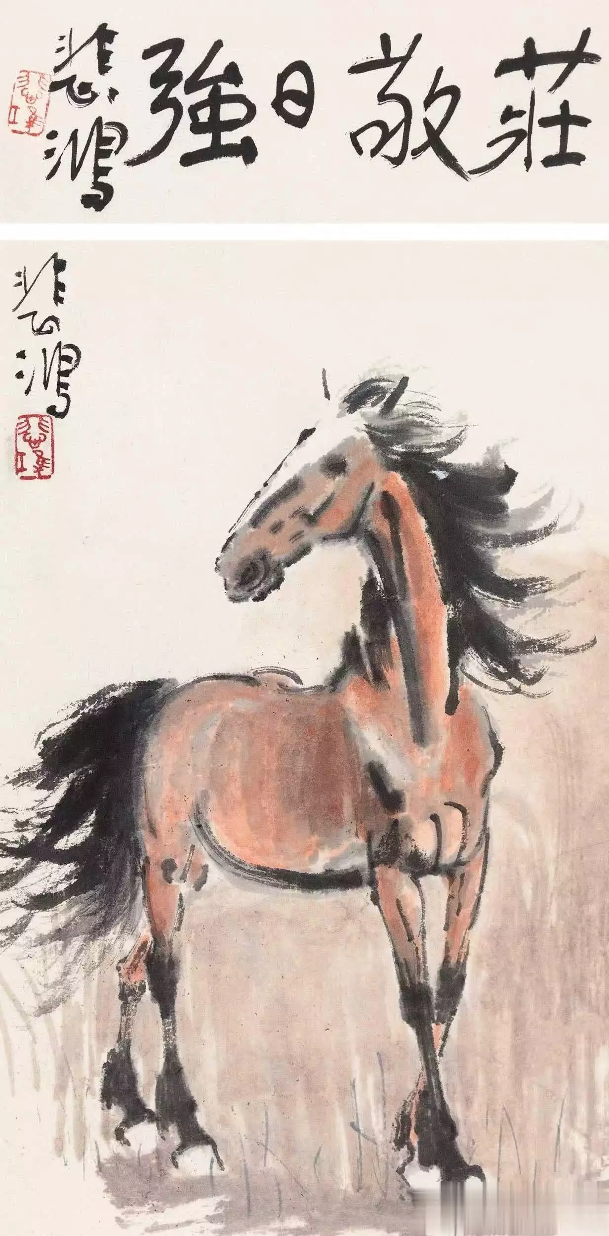 徐悲鸿画马的技法与精神_徐悲鸿画的马_徐悲鸿马的艺术特点