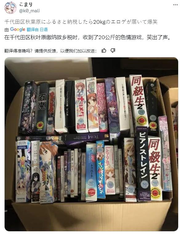 秋叶原故乡税 回礼_故乡税 日本 特产_日本源泉岁税收票回国给钱吗