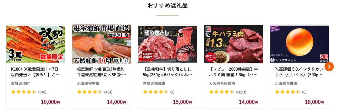 日本源泉岁税收票回国给钱吗_秋叶原故乡税 回礼_故乡税 日本 特产