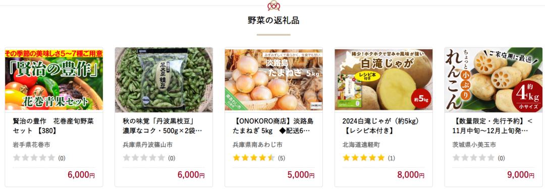 日本源泉岁税收票回国给钱吗_故乡税 日本 特产_秋叶原故乡税 回礼