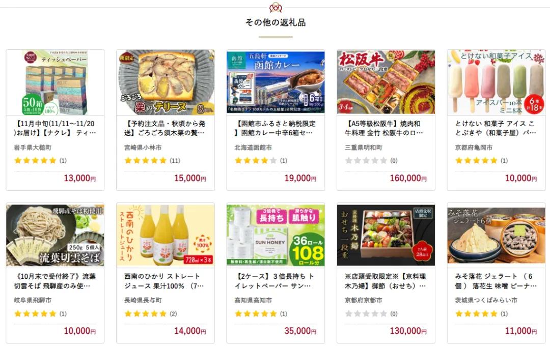 故乡税 日本 特产_秋叶原故乡税 回礼_日本源泉岁税收票回国给钱吗