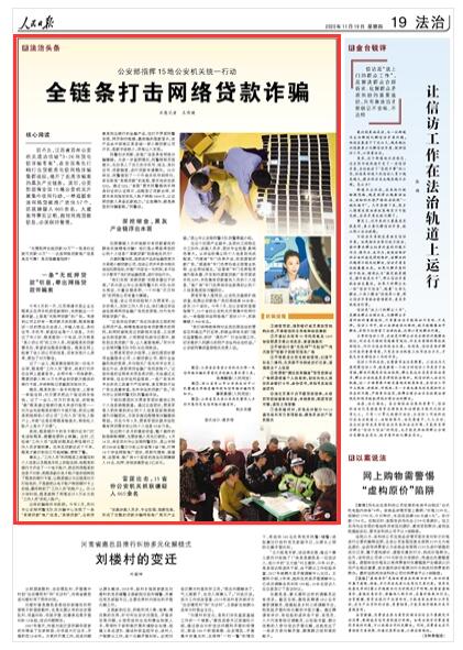 无抵押担保_网络贷款诈骗 非法推广团伙 公民个人信息