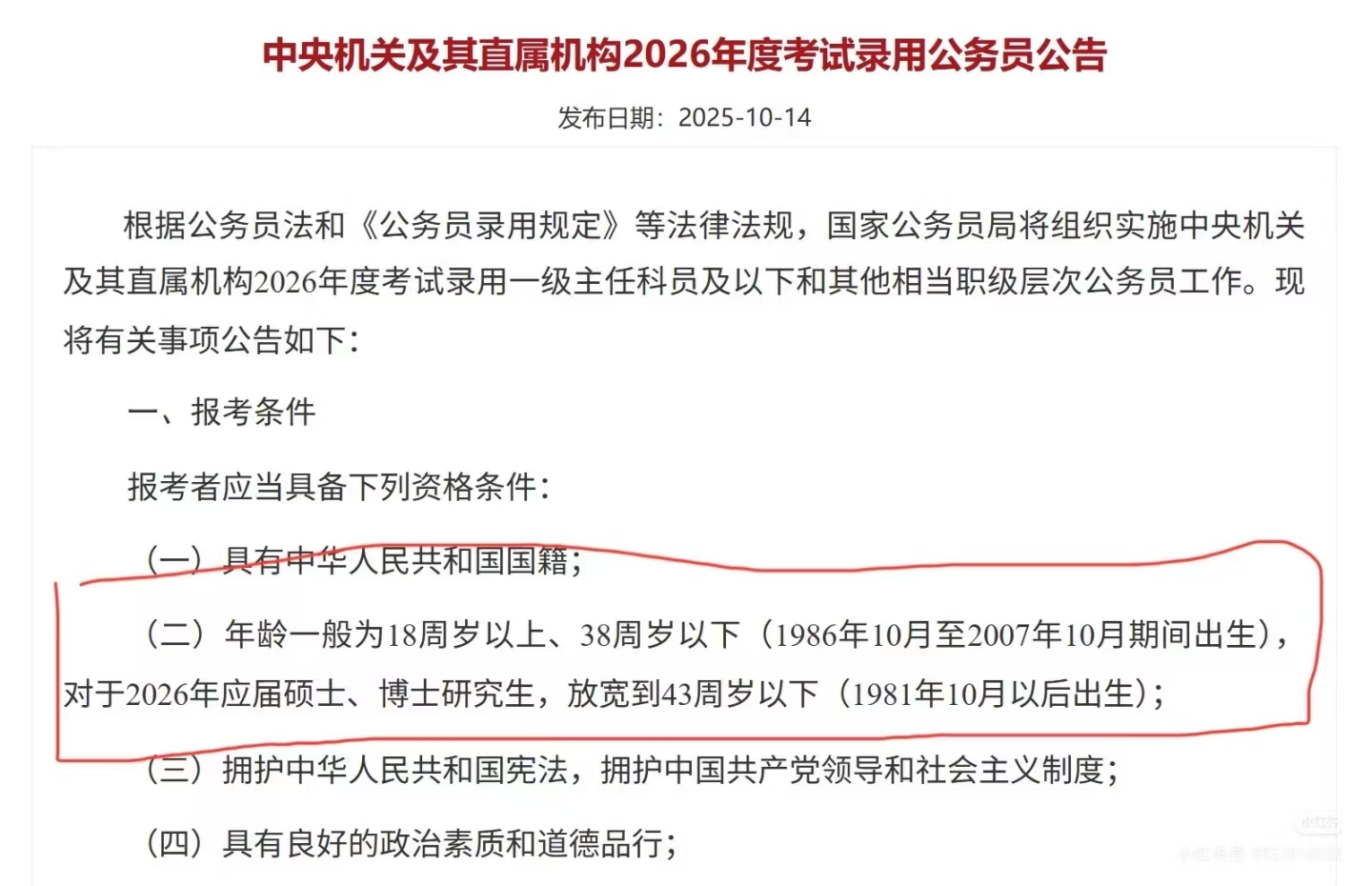 大龄考编学历提升_成考移民_2026考公新政
