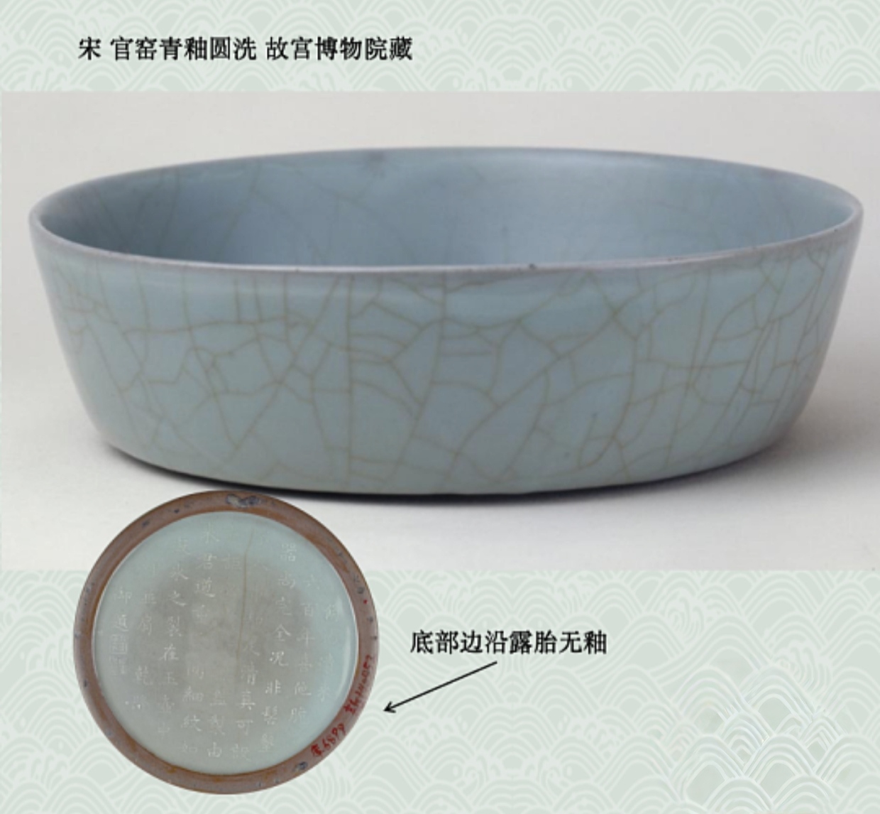 顶级官窑国宝赏析_宋代官窑瓷器_宋代官窑瓷器底部特征