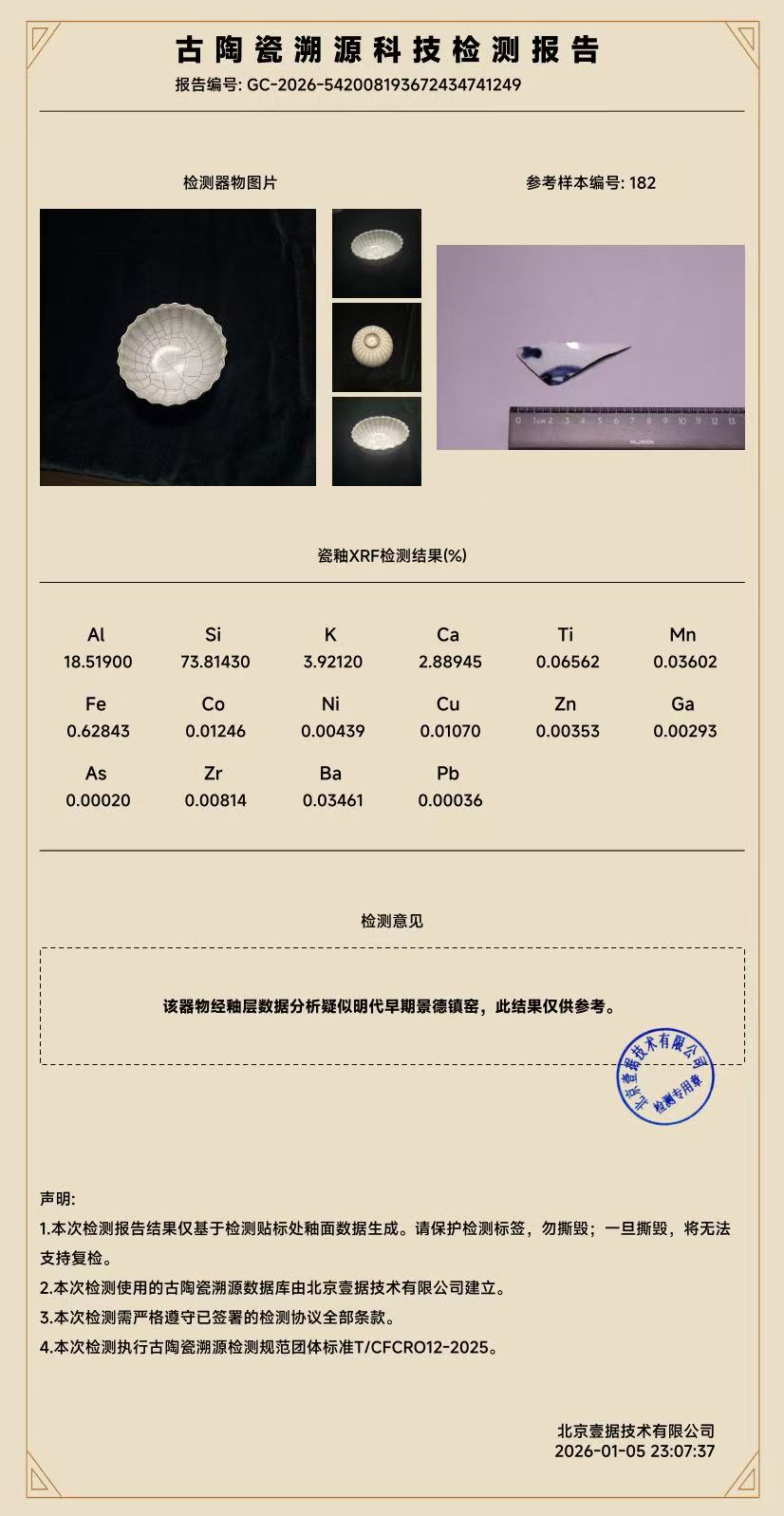 宋官窑鳝血纹由来_明代仿官釉鳝血纹鉴定_宋代官窑瓷器底部特征
