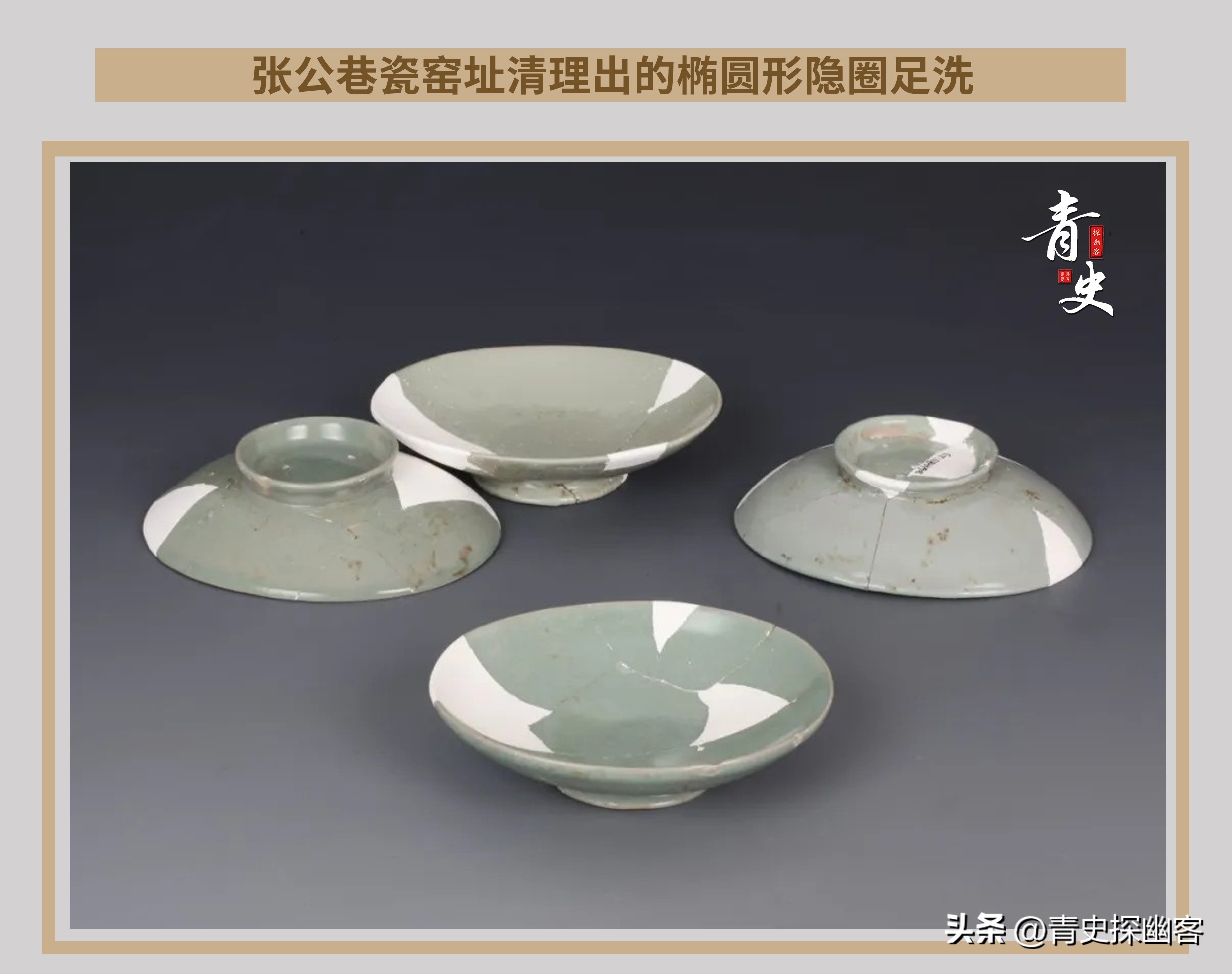 宋代官窑瓷器底部特征_张公巷瓷窑址 北宋官窑归属研究 汝州考古发现