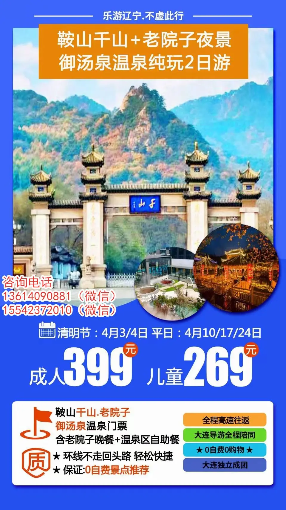 千山旅游路线_大连鞍山千山老院子旅游_鞍山千山国家风景名胜区旅游线路