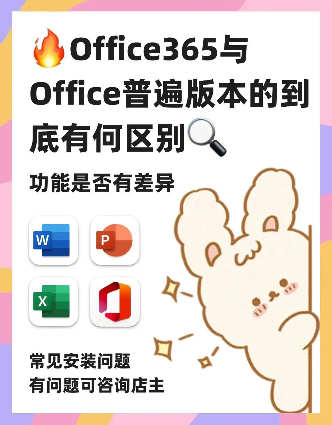 Office版本选择_office 2026激活密钥_Microsoft 365订阅制与买断制对比