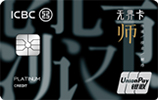 工银教师信用卡年费优惠_办理工商银行信用卡要多久_工银教师信用卡白金卡权益