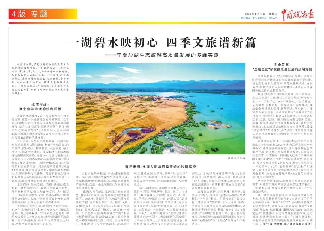沙湖国家5A级旅游景区_宁夏沙湖生态旅游区门票_宁夏沙湖生态治理