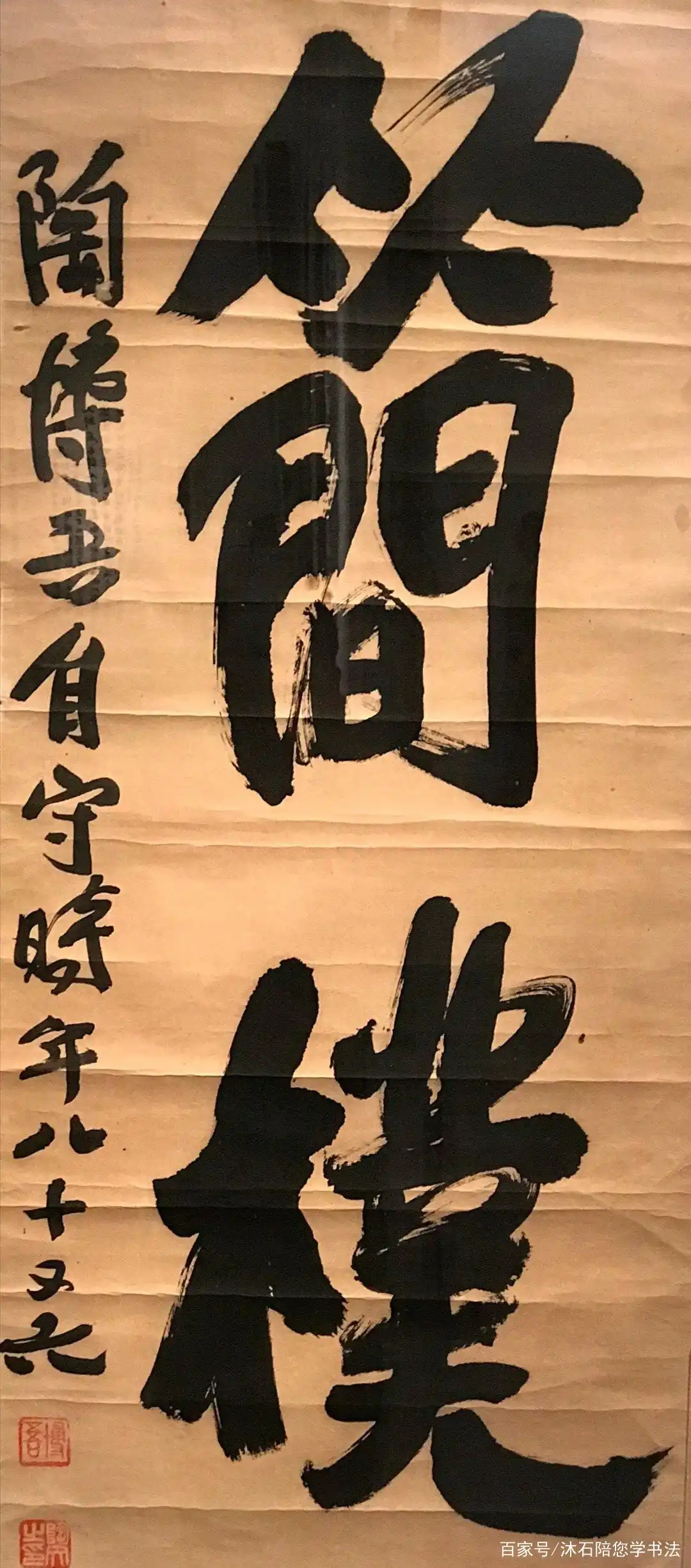 陶博吾个人展_陶博吾书法艺术_陶博吾散氏盘书法