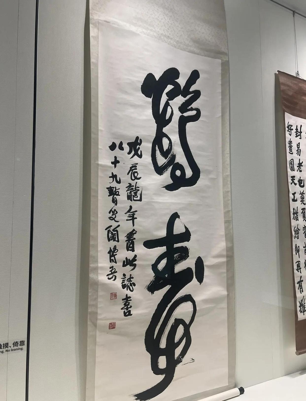 陶博吾散氏盘书法_龙年墨韵永恒真趣_陶博吾鹤寿书法作品