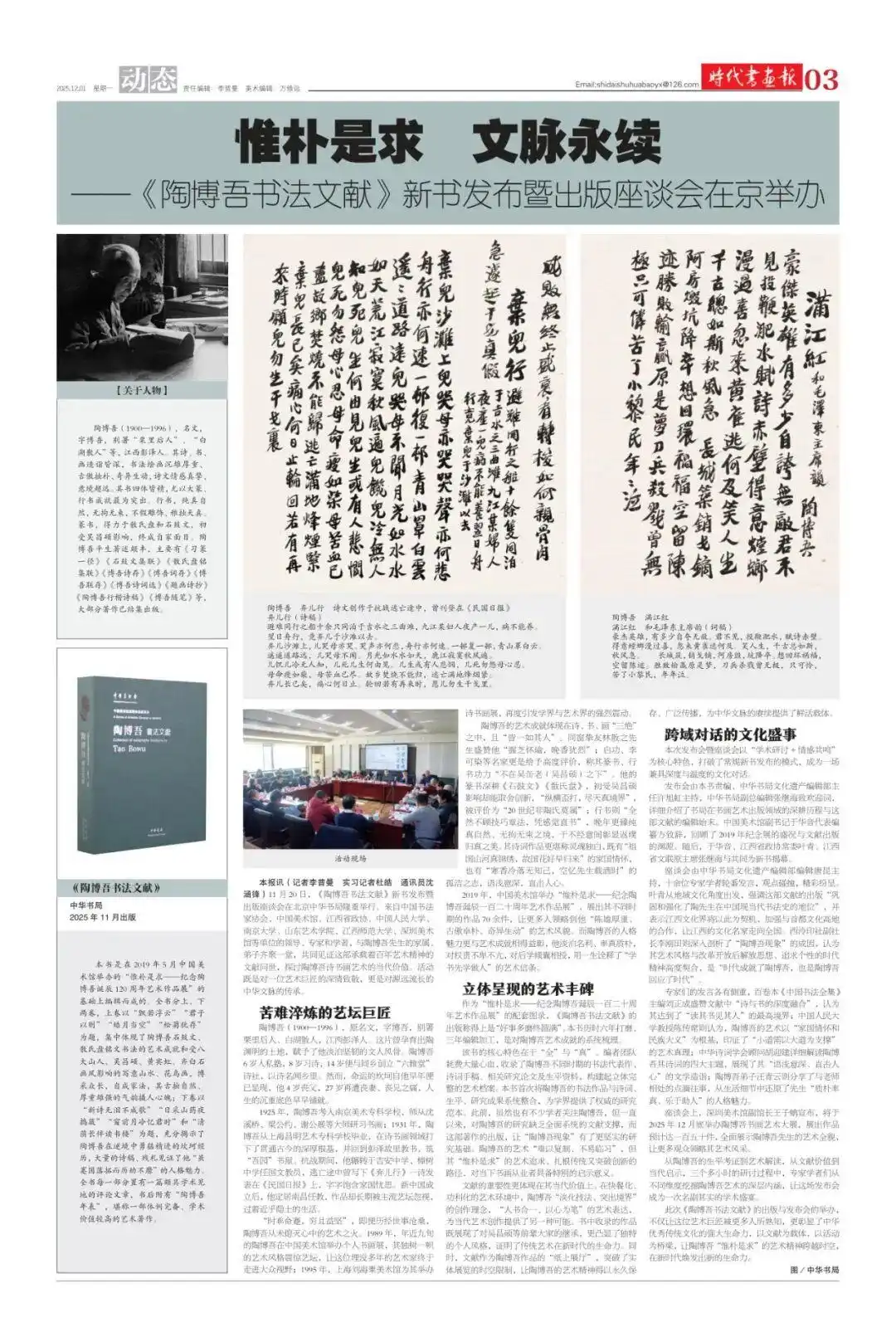 陶博吾书法文献出版座谈会_陶博吾散氏盘书法_陶博吾诗书画艺术当代价值