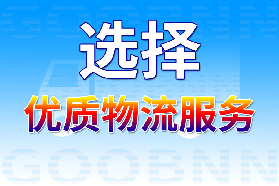 广州物流,拉萨堆龙德庆区物流,物流公司,物流专线