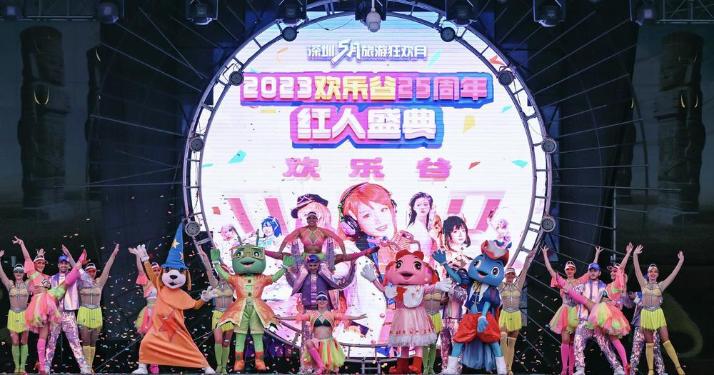 MAYA音乐节2023_深圳欢乐谷早上几点开门_深圳欢乐谷红人盛典