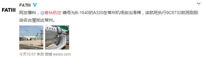 春秋航空常州降落滑梯_a320滑梯充气时间_春秋航空客机应急设备