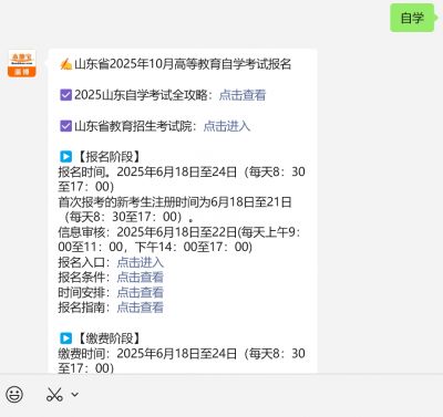 2025年10月山东省高等教育自学考试报名时间_山东教育考试招生院网_山东省教育招生考试院自学考试报名系统