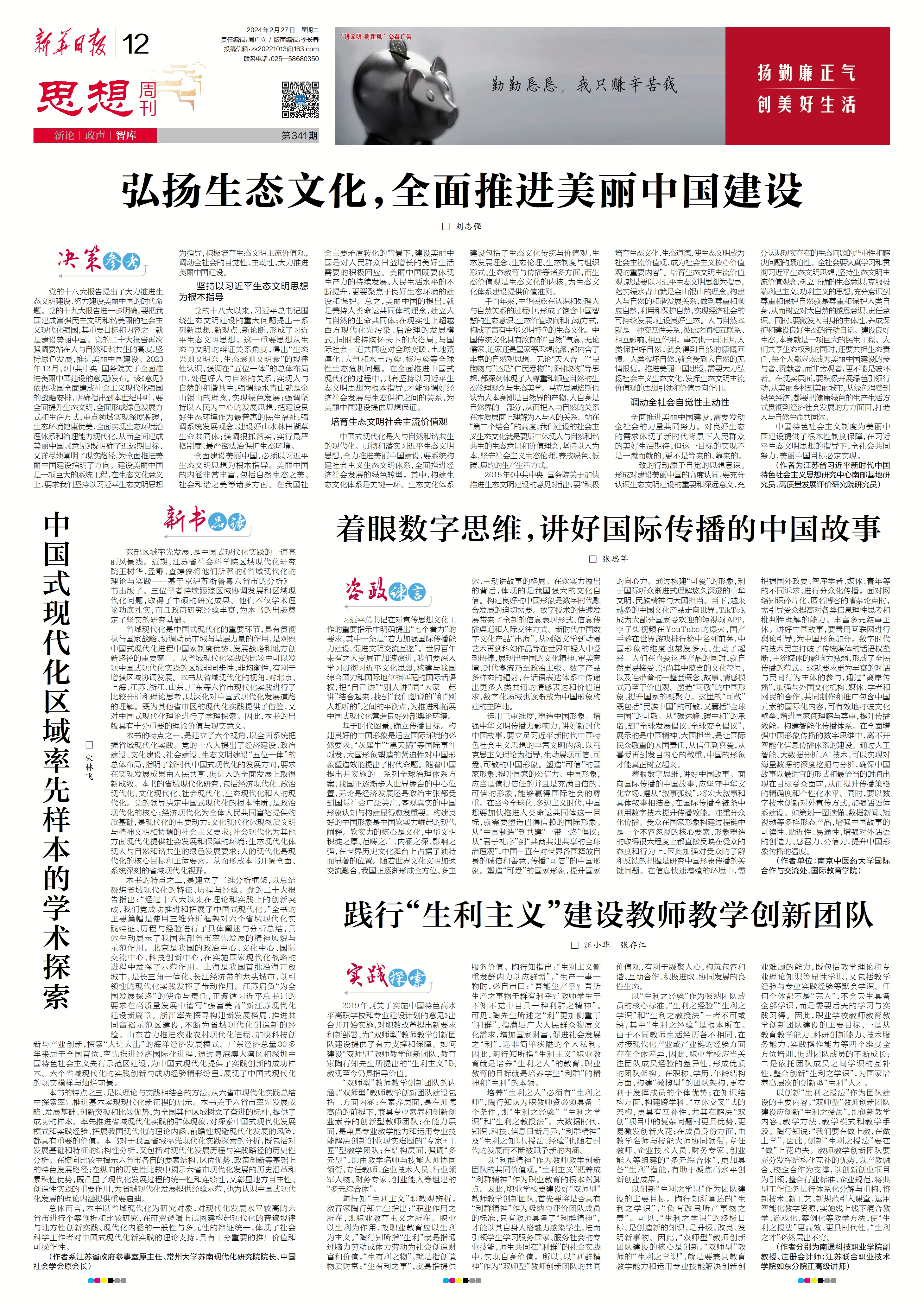 习近平生态文明思想 美丽中国建设 生态文明建设_生态文明建设的内容