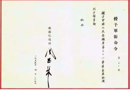 我军军衔制度的曲折历程_战争时期我军干部的军衔情况_大将为何由周恩来授衔