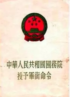 战争时期我军干部的军衔情况_大将为何由周恩来授衔_我军军衔制度的曲折历程