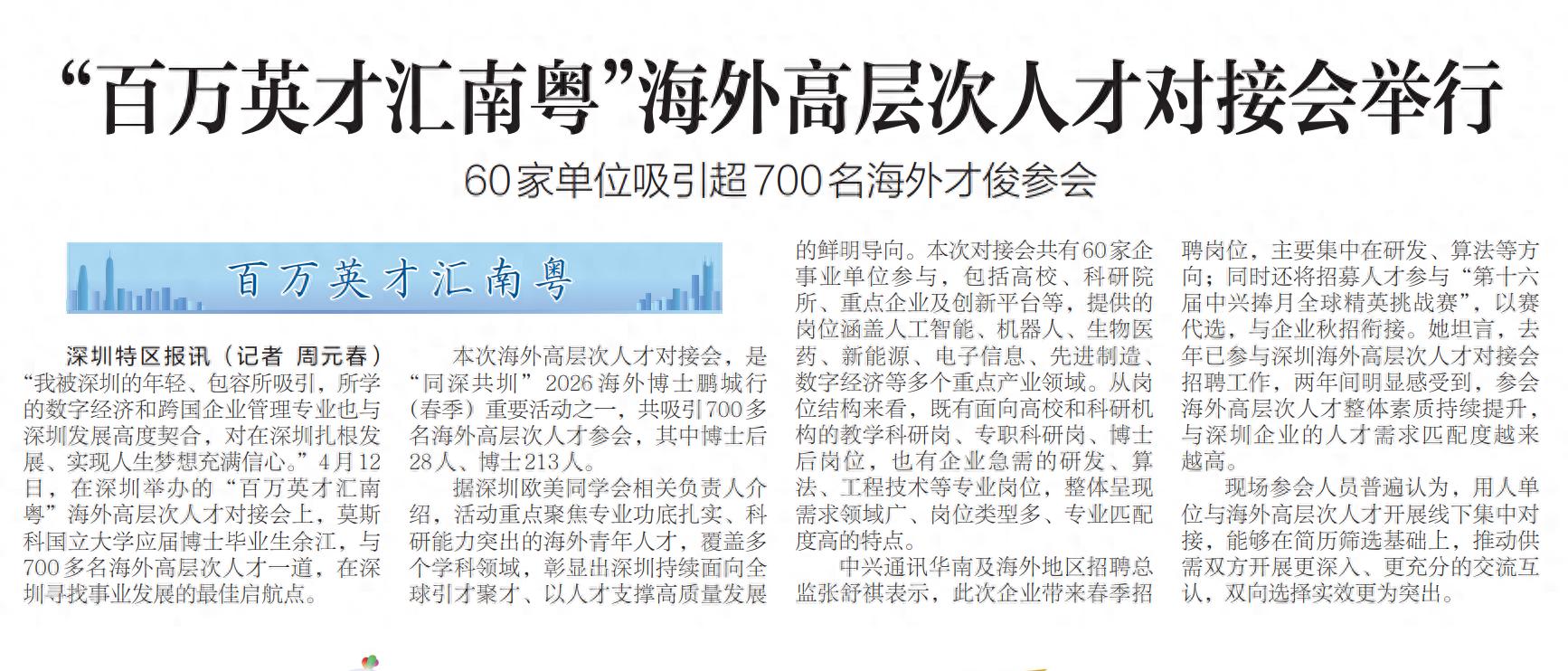 什么算海外人才_数字经济跨国企业管理专业人才_深圳海外高层次人才对接会