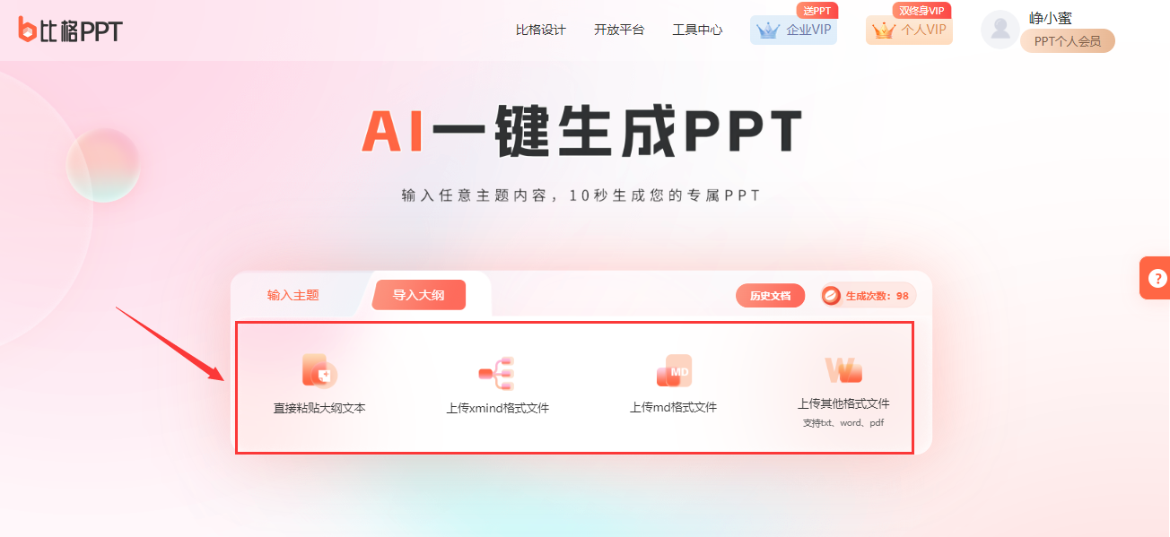 电脑小白用AI做PPT教程_ai怎么打开多页图片_AI工具制作PPT步骤