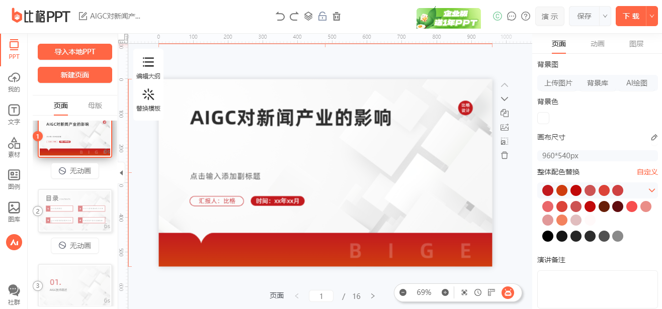 AI工具制作PPT步骤_ai怎么打开多页图片_电脑小白用AI做PPT教程