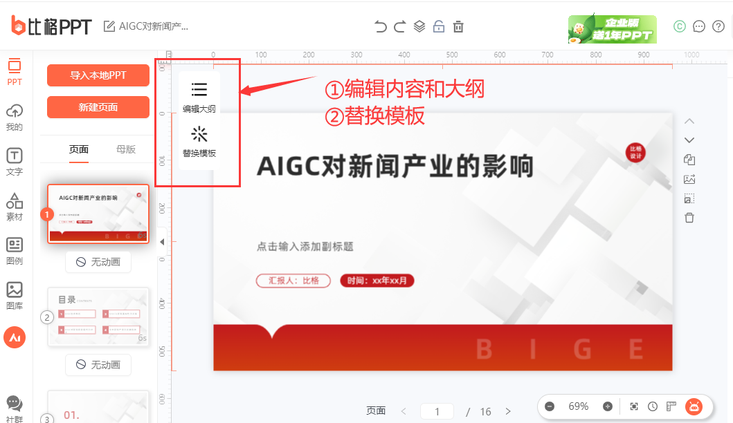 电脑小白用AI做PPT教程_ai怎么打开多页图片_AI工具制作PPT步骤