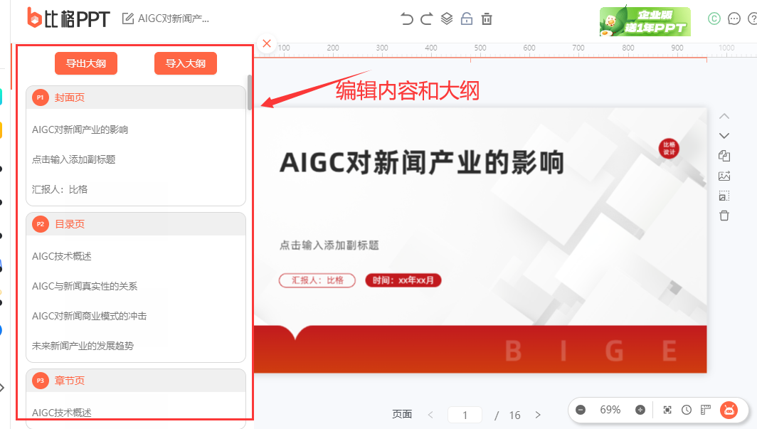 ai怎么打开多页图片_AI工具制作PPT步骤_电脑小白用AI做PPT教程