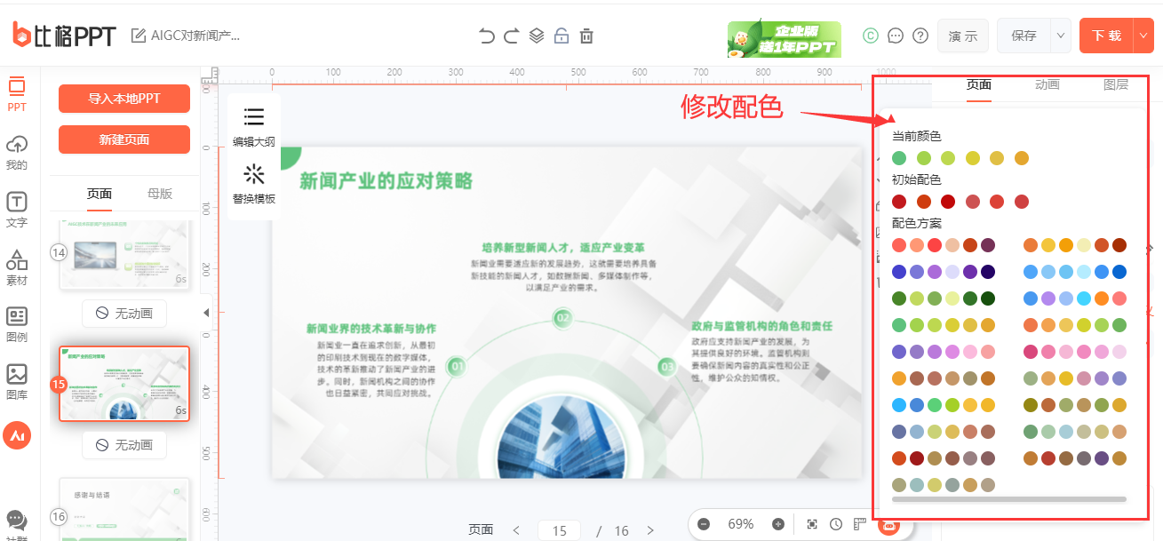 电脑小白用AI做PPT教程_ai怎么打开多页图片_AI工具制作PPT步骤
