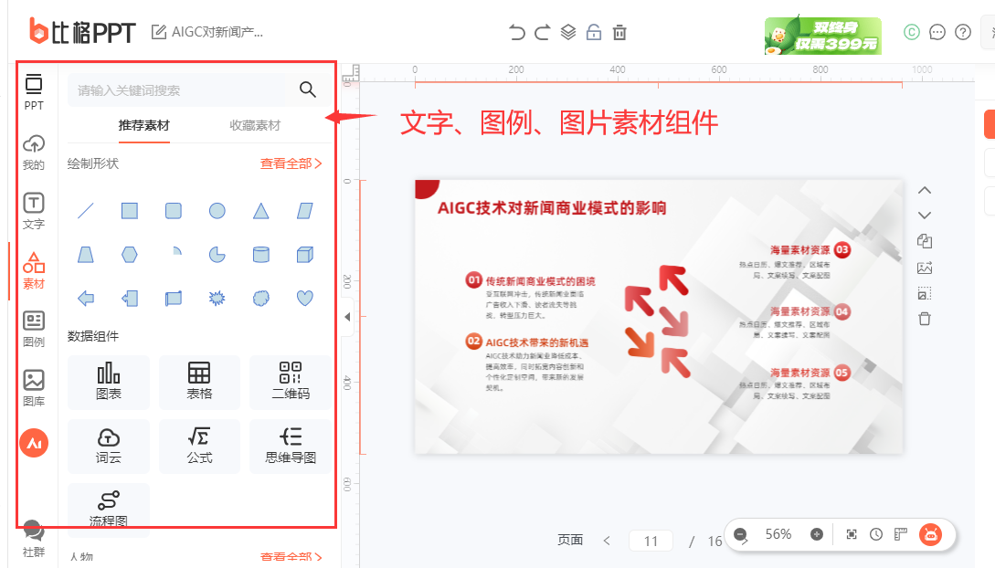 ai怎么打开多页图片_AI工具制作PPT步骤_电脑小白用AI做PPT教程