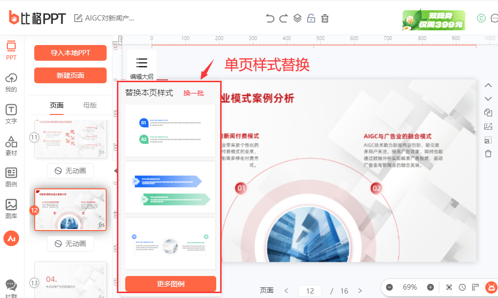 电脑小白用AI做PPT教程_AI工具制作PPT步骤_ai怎么打开多页图片