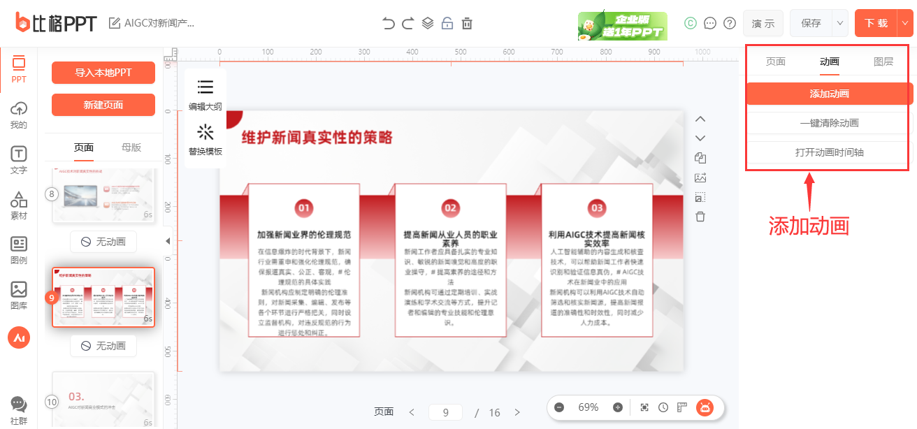 AI工具制作PPT步骤_电脑小白用AI做PPT教程_ai怎么打开多页图片