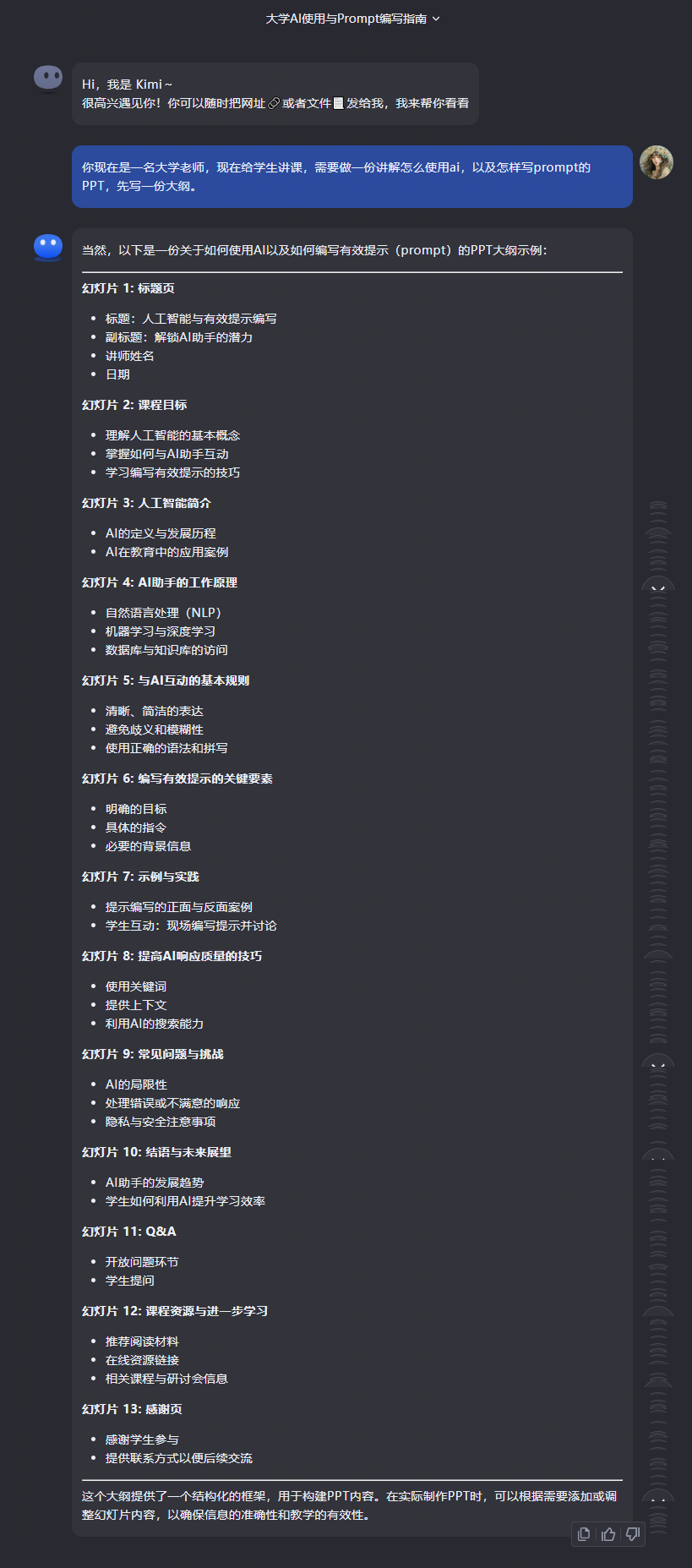 ai怎么打开多页图片_AI工具制作PPT步骤_电脑小白用AI做PPT教程