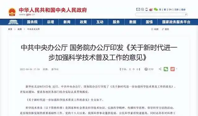 当前保密工作形势_新时代科学技术普及工作意见_保密法律法规科普宣传