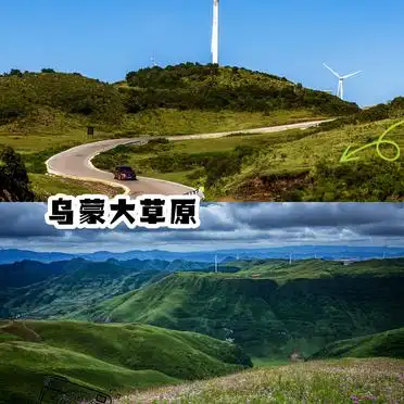 六盘水必游景点_贵阳六盘水的旅游景点_乌蒙大草原旅游攻略